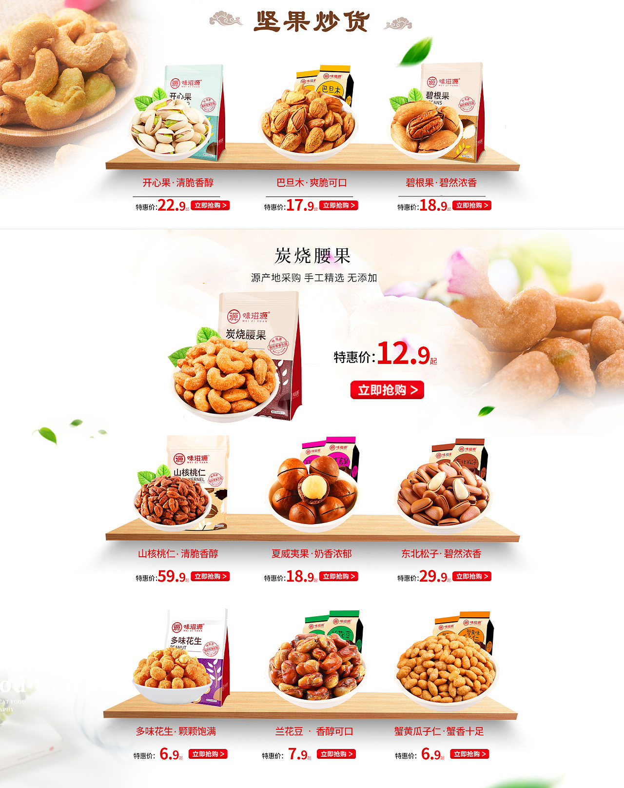 零食店日常 首页|网页|电商|小虎牙呀呀 - 原创作品 - 站酷 (zcool)