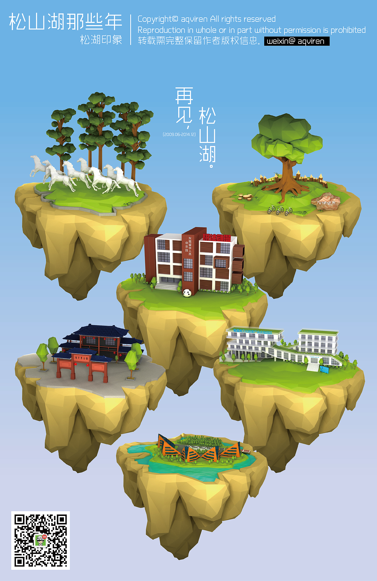 再见，松山湖2014（图ZMjM0NzQ0ODg=） - 场景 - 站酷设计师aqviren原创素材 - 站酷ZCOOL