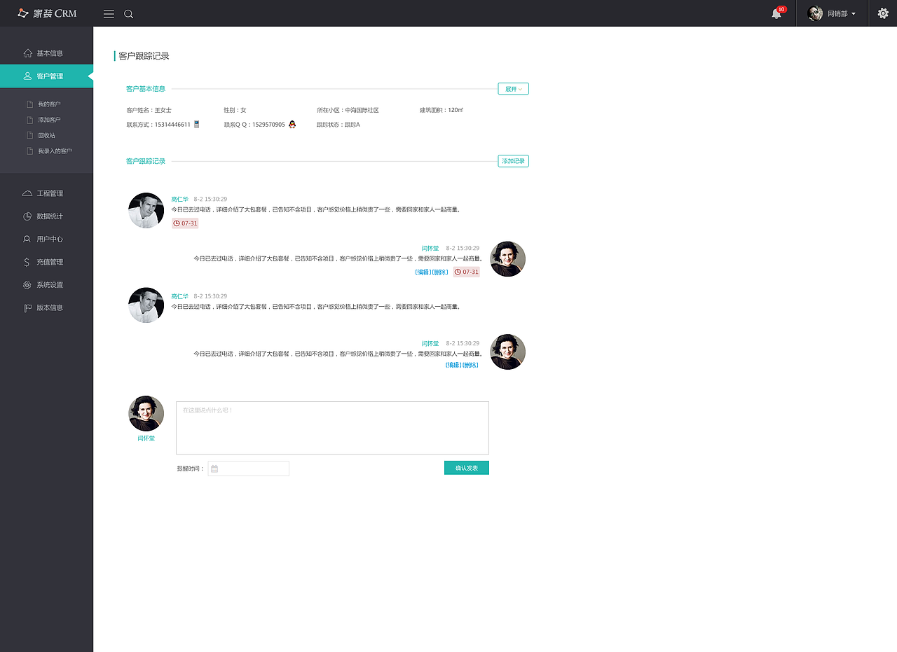 CRM客户管理系统用户后台界面UI设计