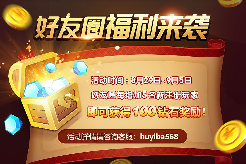 游戏运营宣传设计