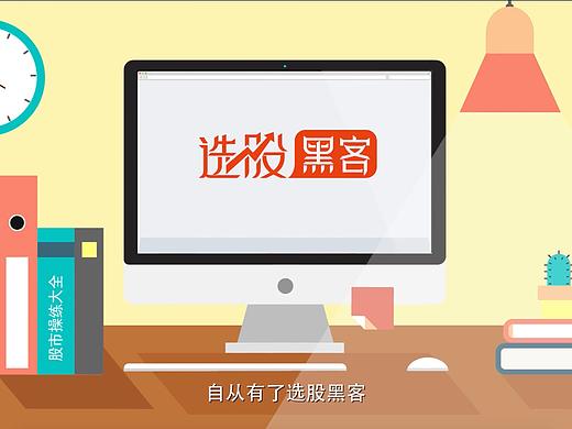 选股黑客-MG动画视频