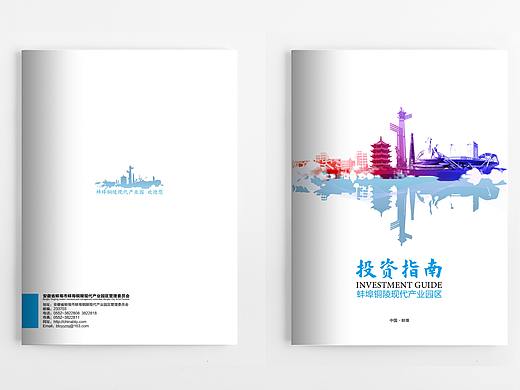 蚌埠铜陵现代产业园画册设计