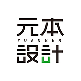 元本品牌设计的头像