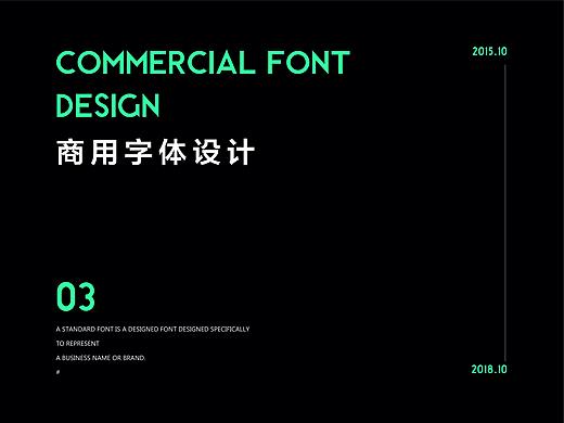 字體設計 | 商业字体设计合集 | 03