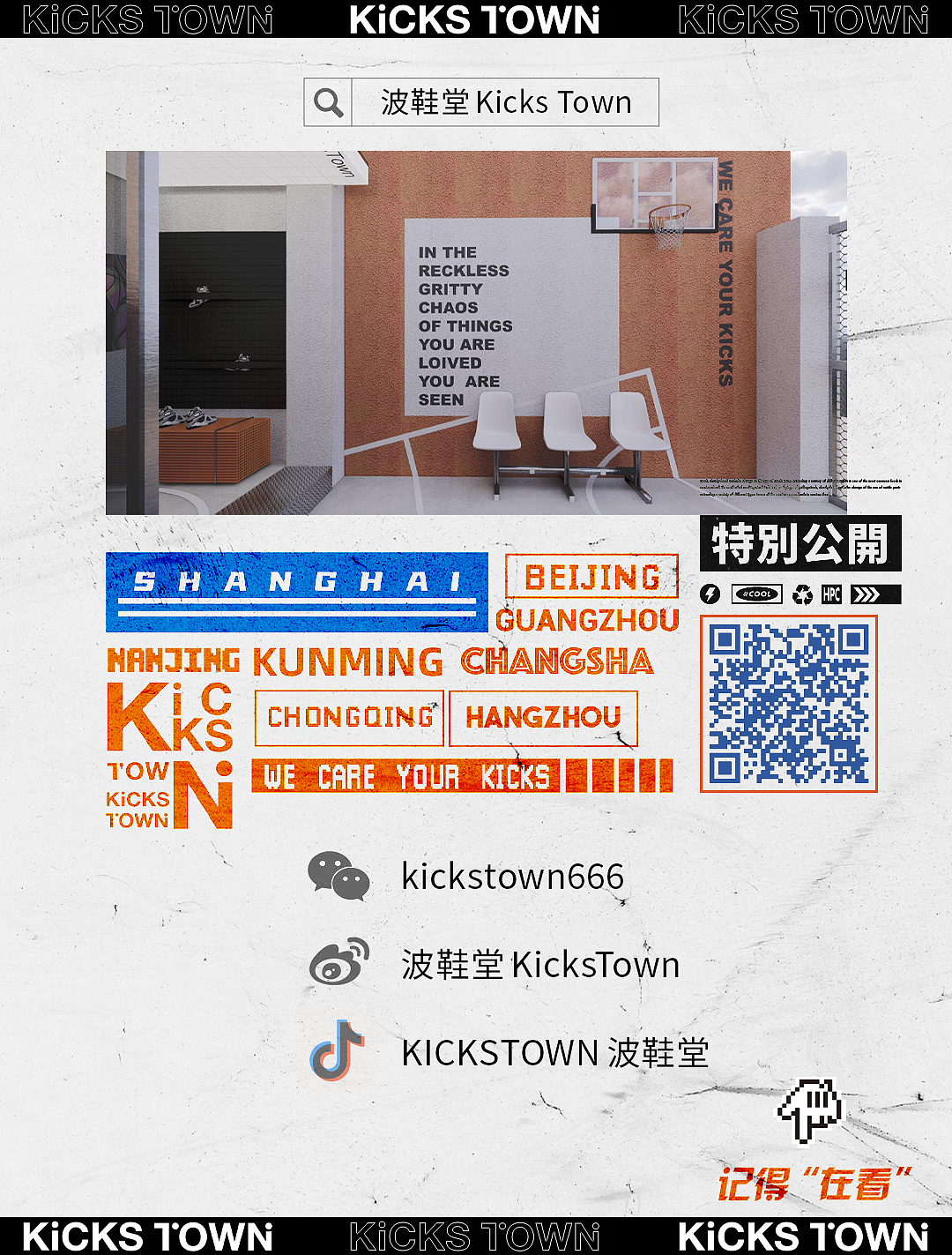 KICKS TOWN 产品 | 潮流大佬人手一件的单品（图ZMjc5MTAxMzc2） - 海报 - 站酷设计师Linnetok原创素材 - 站酷ZCOOL