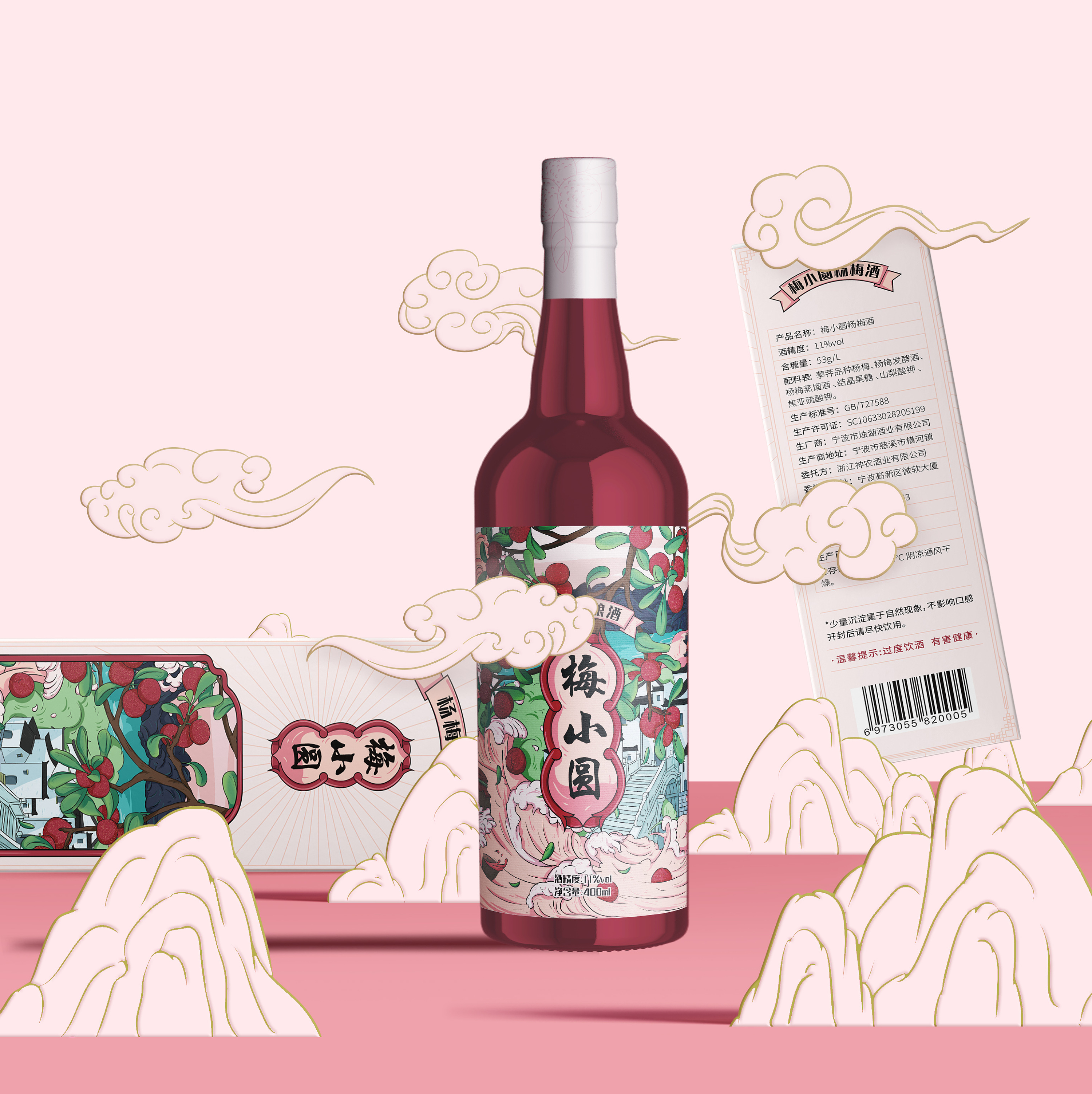 国潮包装杨梅酒包装设计