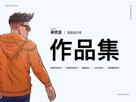 梁志坚作品集