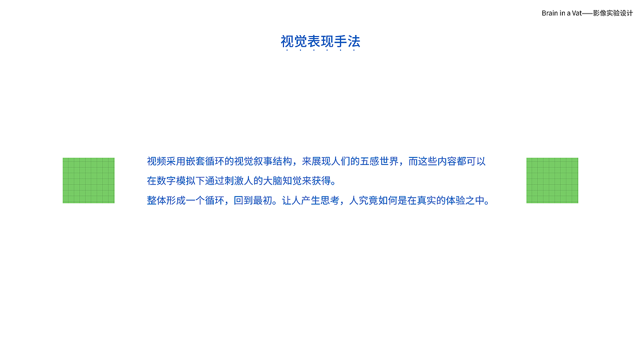 何为真实 Brain in a vat