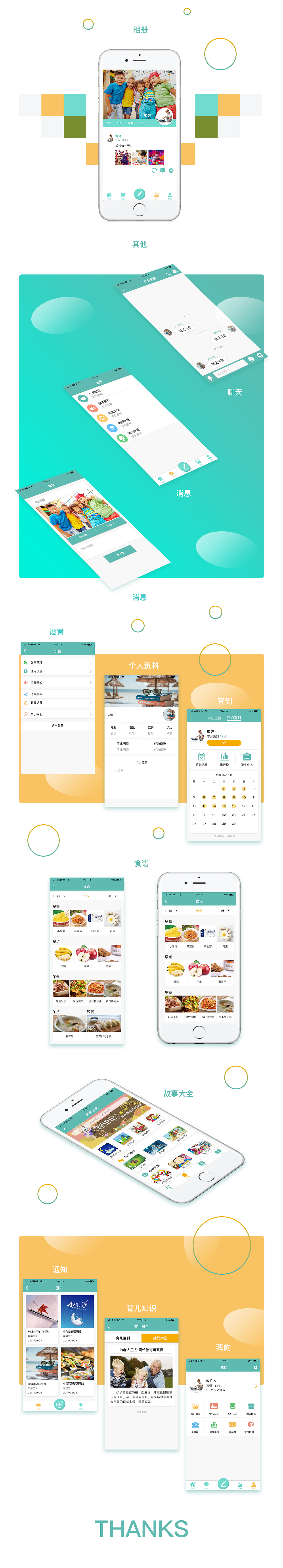 学期教育家园沟通平台APP（图ZMTIxNjU4ODcy） - APP界面 - 站酷设计师一分20秒原创素材 - 站酷ZCOOL