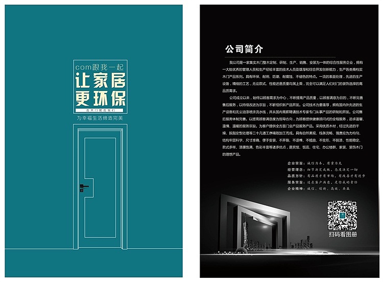 郑州做实木门大图册现货的简约现代款零漆极简木门彩页