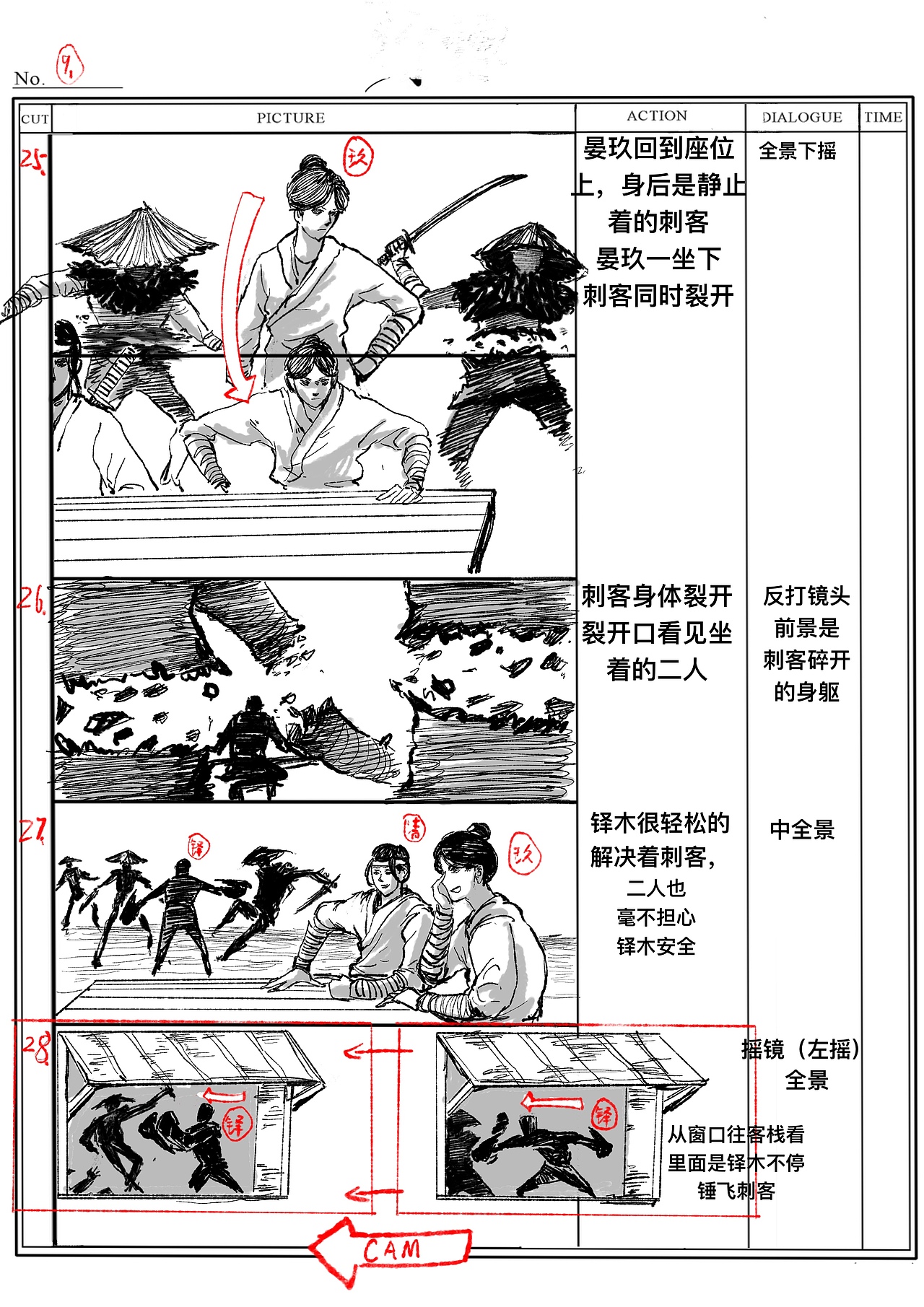 影视分镜（图ZMjg4MTc4ODIw） - 设定/分镜 - 站酷设计师分镜师地雷原创素材 - 站酷ZCOOL