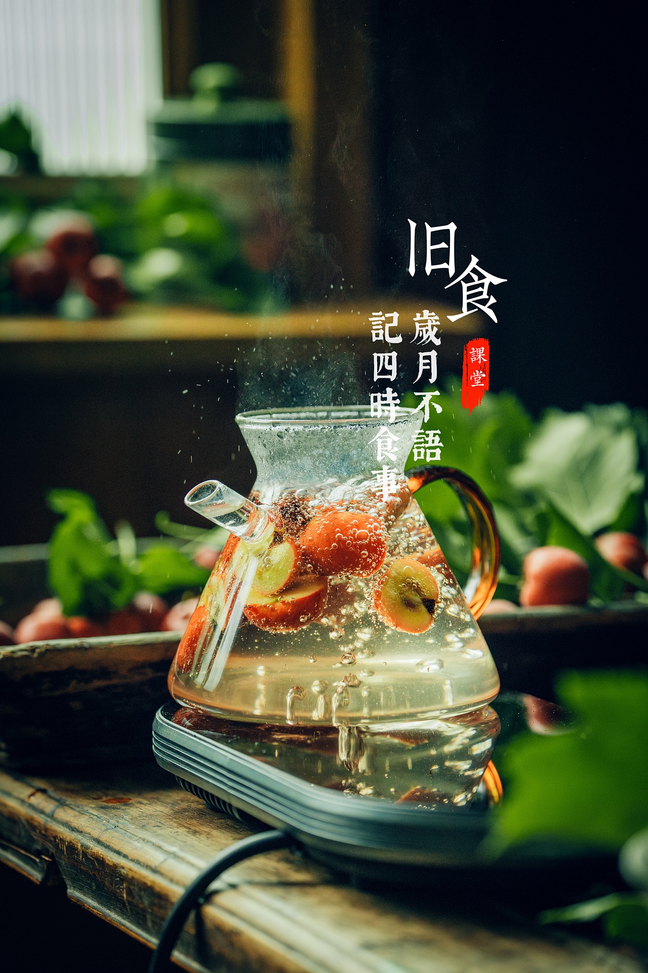 旧食｜山楂糖水（图ZMzc5NDA0MDMy） - 美食摄影 - 站酷设计师旧食原创素材 - 站酷ZCOOL