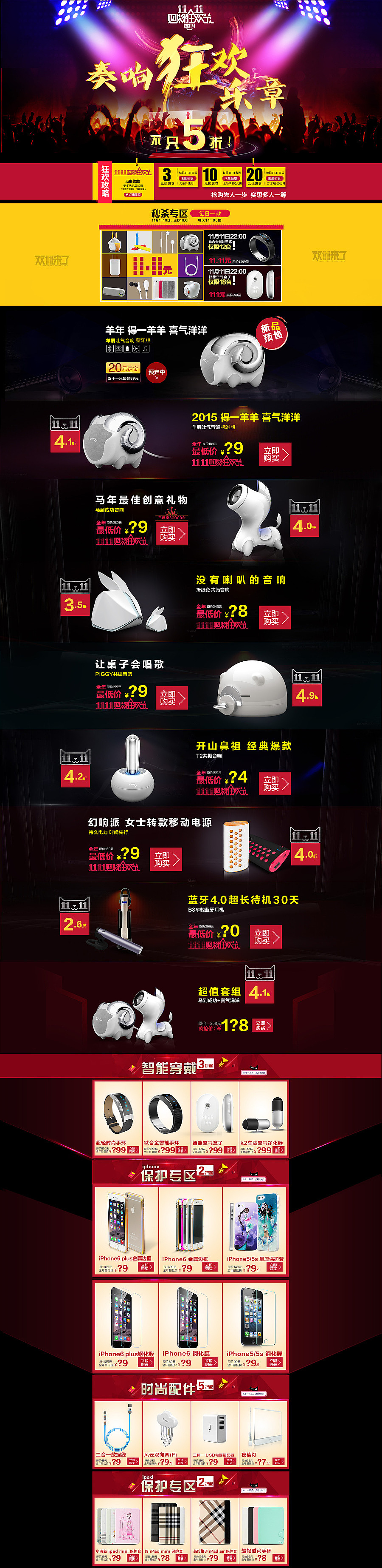 双11活动页面