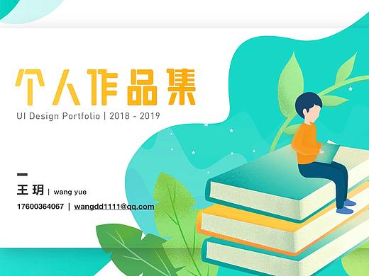 2019应聘简历作品集