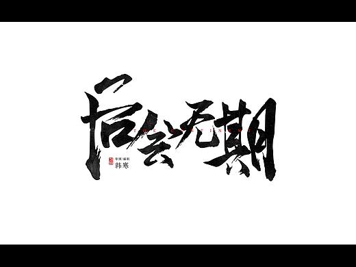 文字