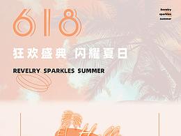 618首页
