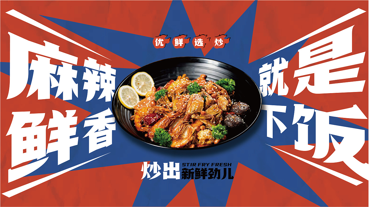 胡小厨·麻辣香锅品牌全案|平面|品牌|今晚造物 - 原创作品 - 站酷