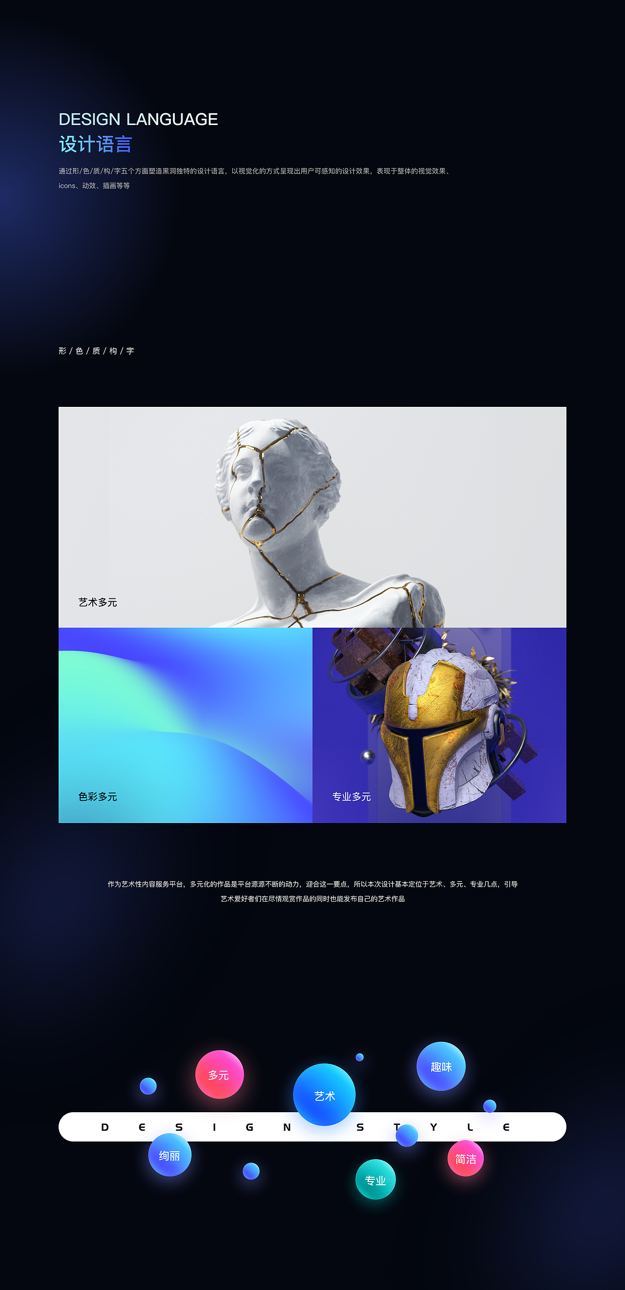 黑洞-开阔你的视界「视觉交互设计全流程」