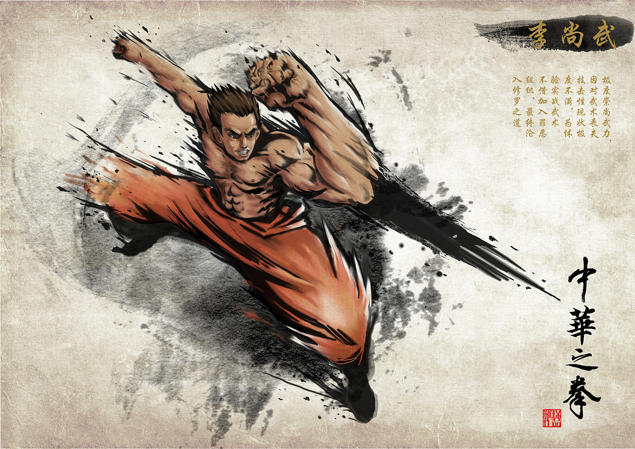 中华之拳#动漫作品