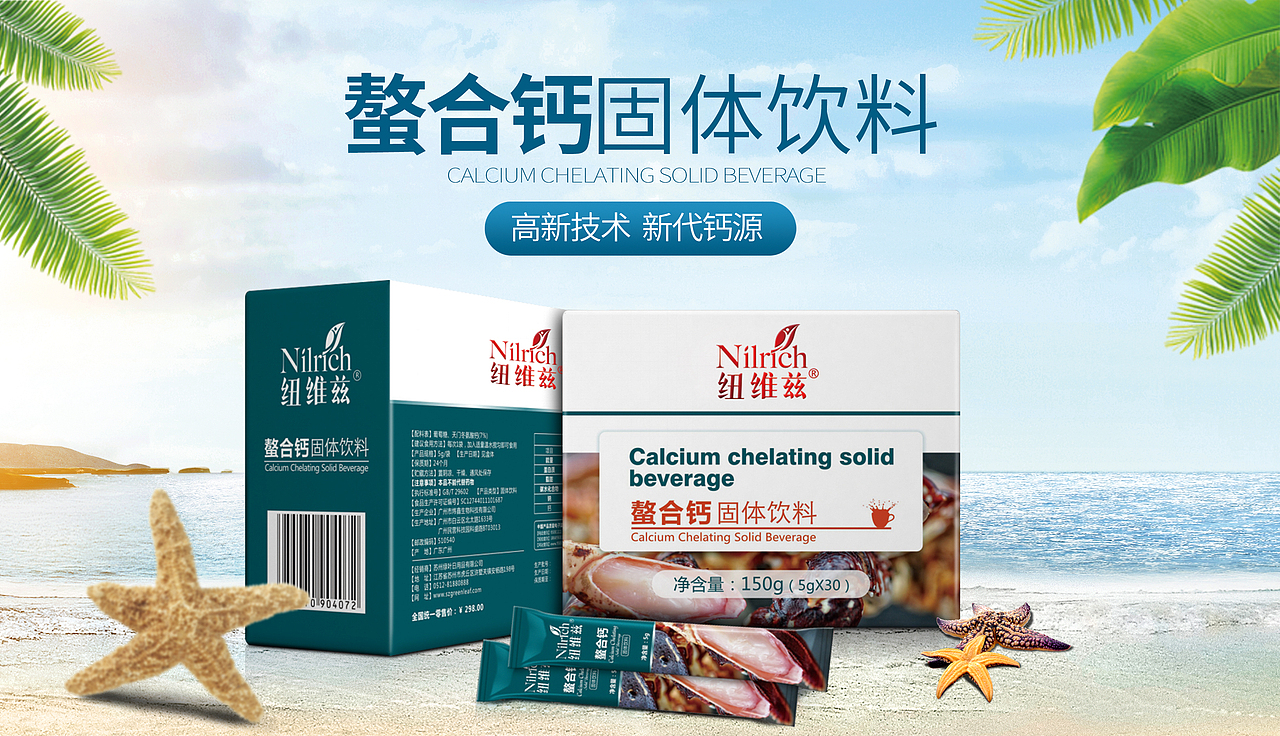 螯合钙banner（图ZMTA0OTcxNTA4） - 海报 - 站酷设计师本我设计原创素材 - 站酷ZCOOL