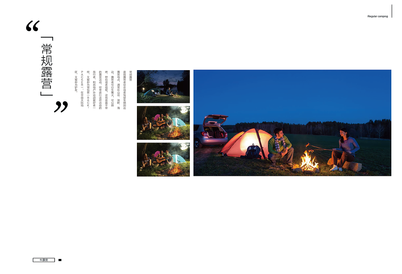 露营画册