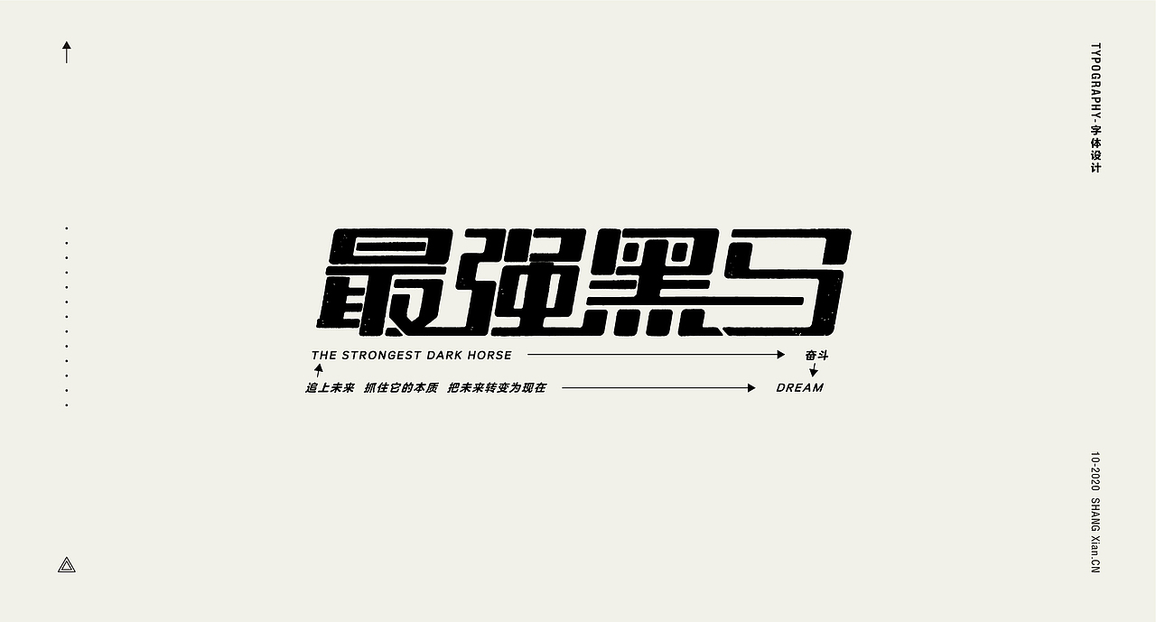 十月字体日记 / Chang’an Boy长安少年-创意字体合集（图ZMjI3OTgyOTk2） - 字体/字形 - 站酷设计师长安男孩原创素材 - 站酷ZCOOL