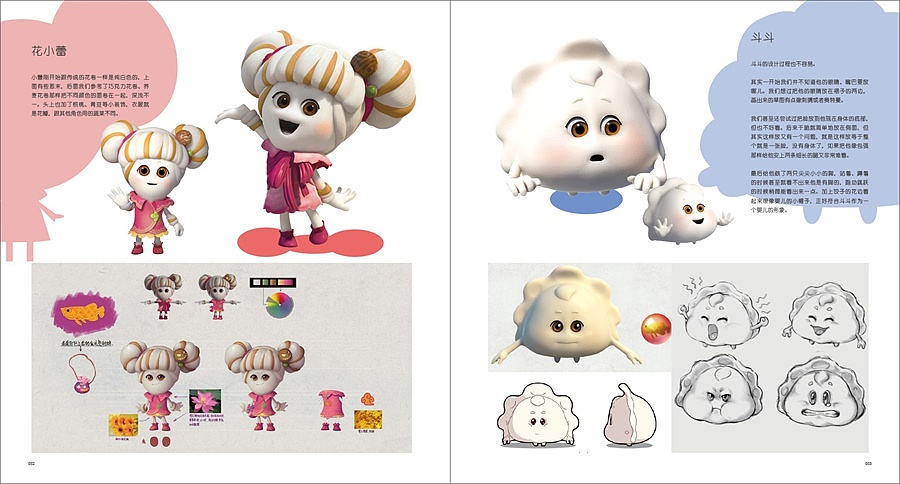 《美食大冒险之英雄烩》同名大电影的艺术设定集