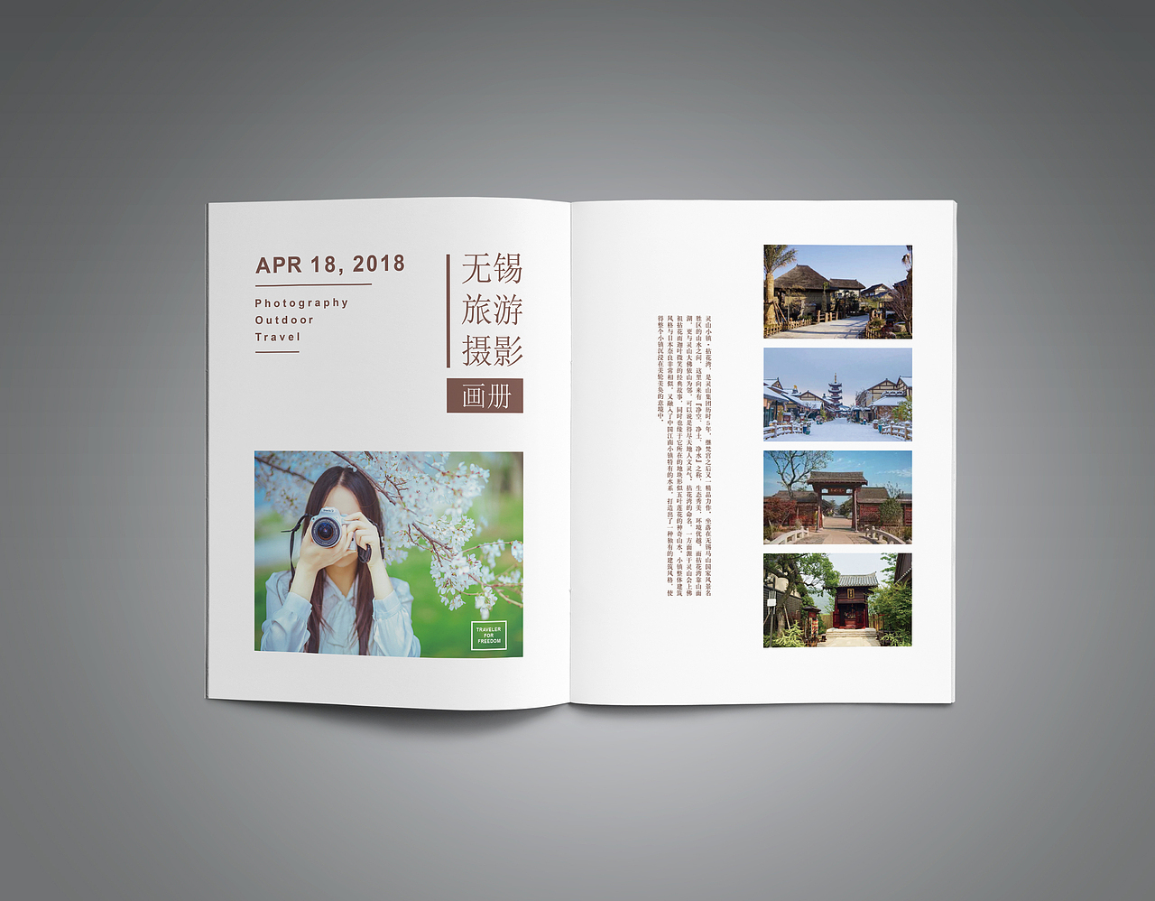 无锡旅游宣传册