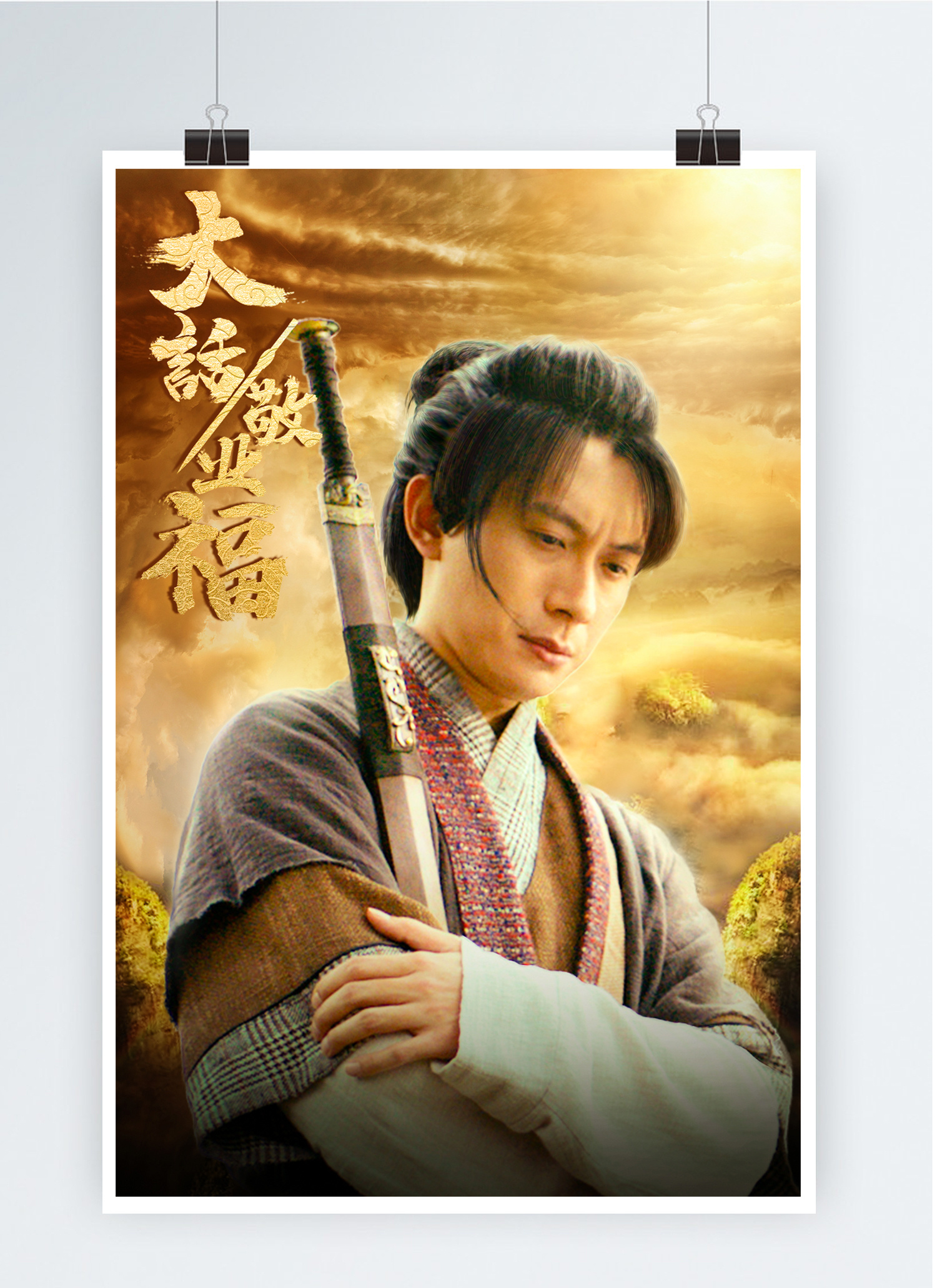 大话西游影视海报|平面|海报|su苏 - 原创作品 - 站酷 (zcool)