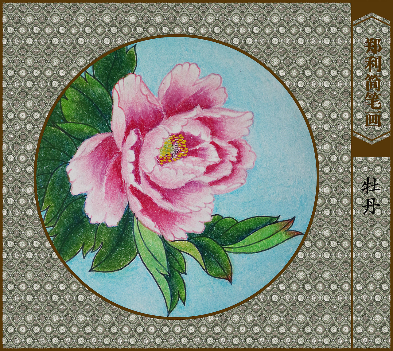 蠟筆畫《牡丹》（圖ZMjEzMTcxNjA0） - 繪畫 - 站酷設計師無所住生其心原創(chuàng)素材 - 站酷ZCOOL