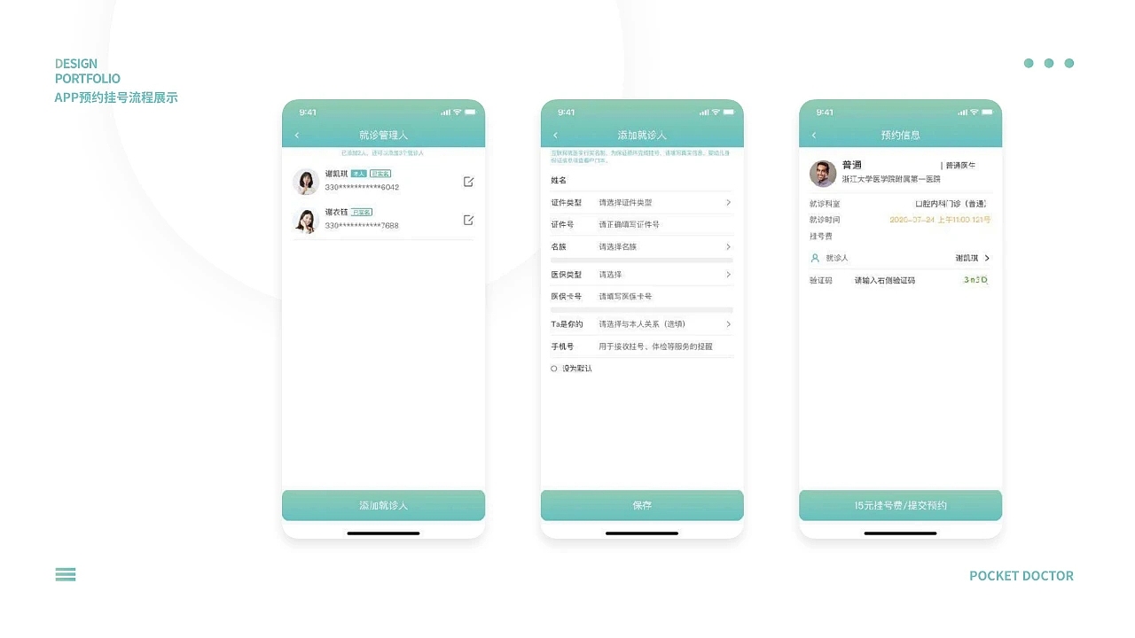 2021口袋医生项目