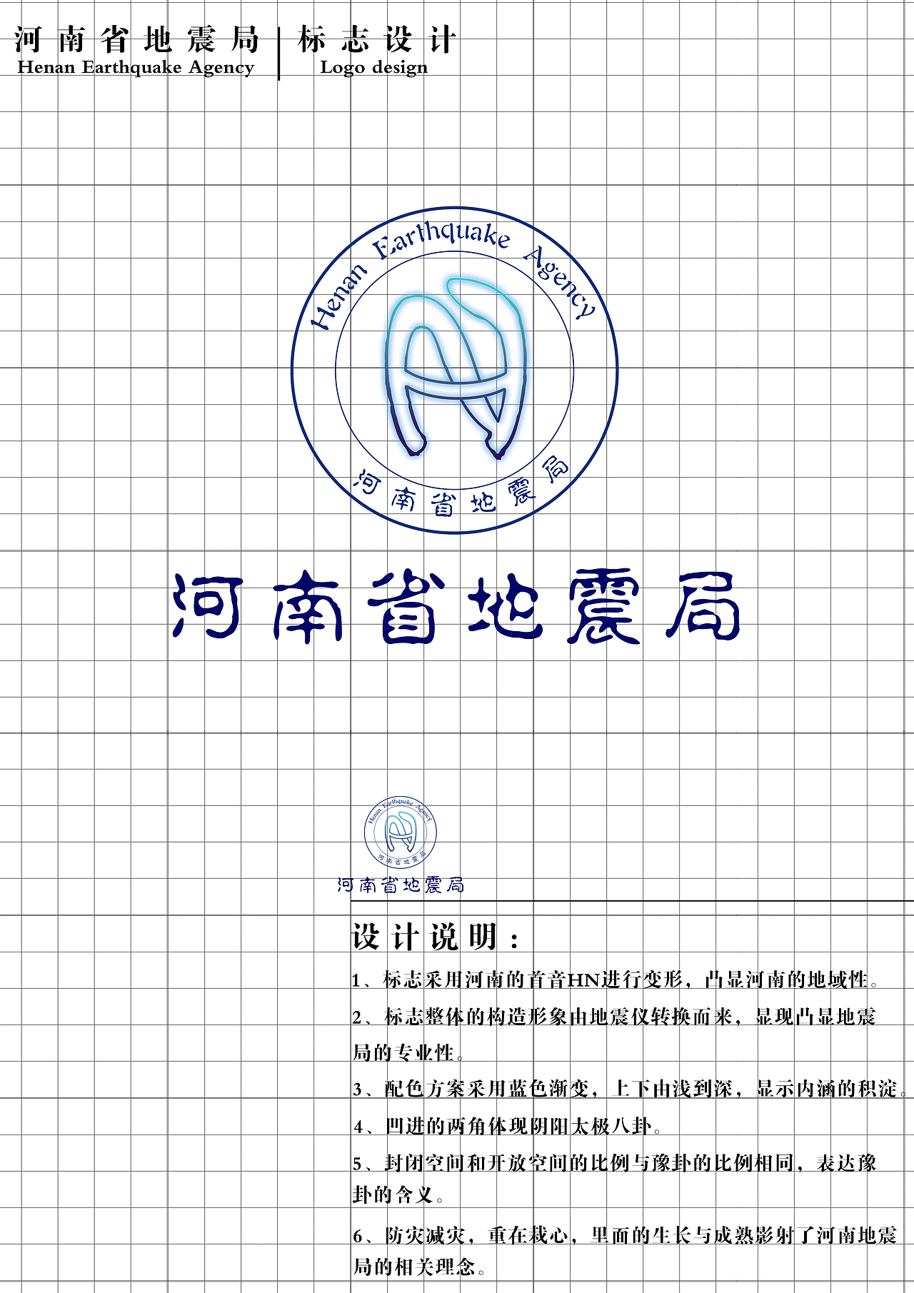 河南地震局标志设计（图ZMjM2NDM4Mjg0） - Logo - 站酷设计师枫叶酱原创素材 - 站酷ZCOOL