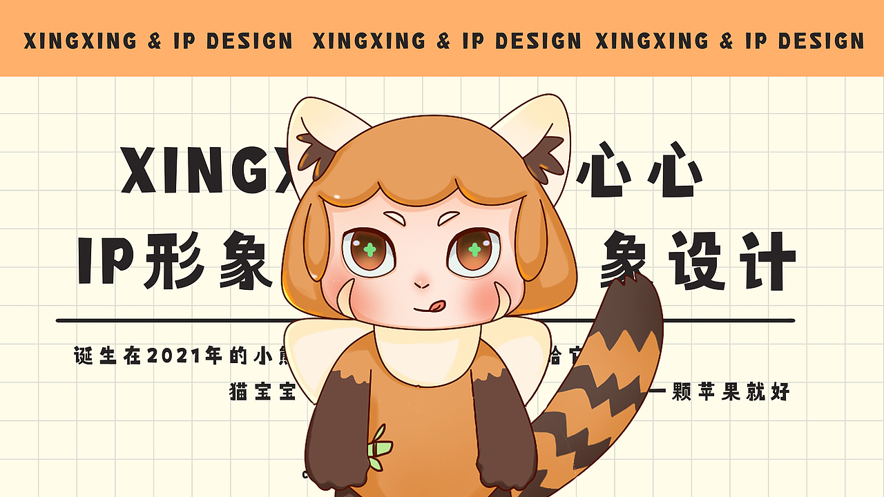 看到了很多地球上已经消失的动物标本,因此想做一个濒危小动物的ip