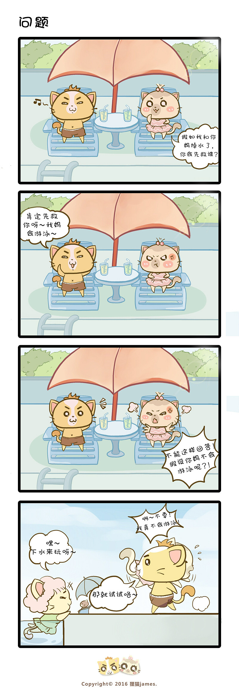 《恋爱喵喵茶》#2（图ZNTY1NjUyNjg=） - 短篇/格漫 - 站酷设计师狸猫James原创素材 - 站酷ZCOOL