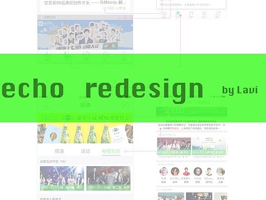 echo app redesign（個人主頁-ZMzM3ODA5Njg=） - 交互/UE - 站酷設(shè)計師hiLavi原創(chuàng)素材 - 站酷ZCOOL