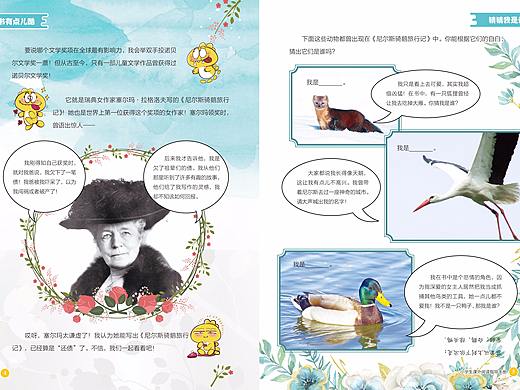 尼尔斯骑鹅旅行记