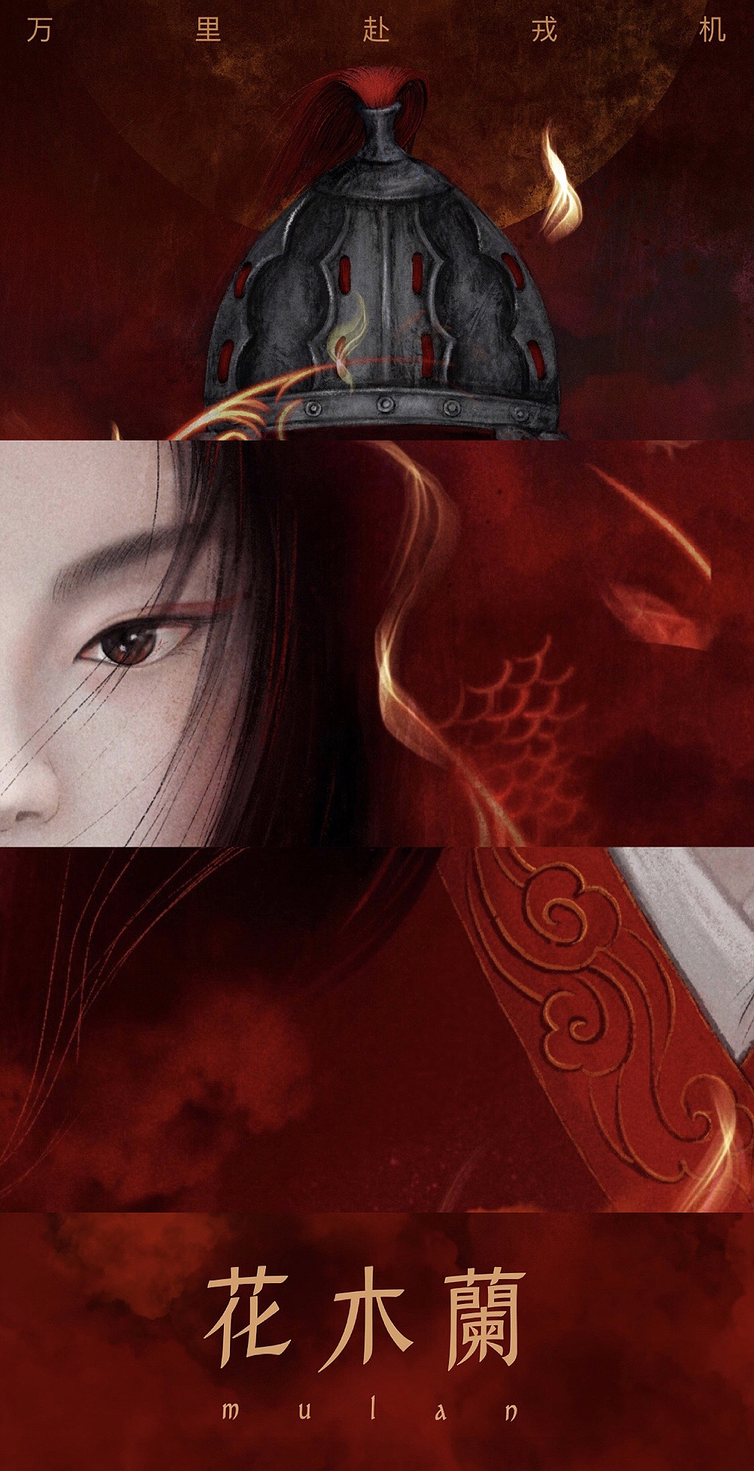 《花木兰》插画练习