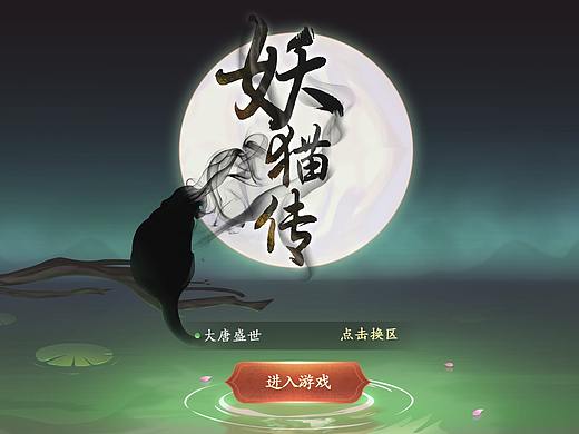 妖猫传