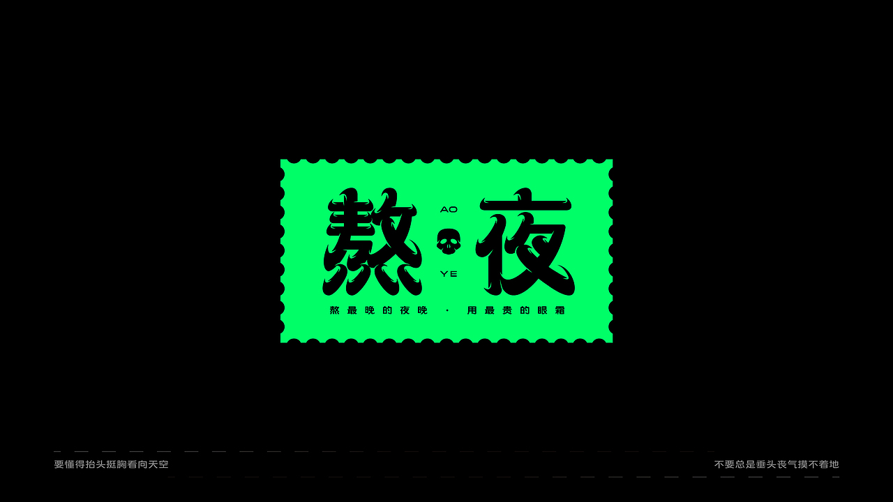 FONT DESIGN-散字集（图ZMjcxMDk1OTQ0） - 字体/字形 - 站酷设计师瑞士糖Ryan原创素材 - 站酷ZCOOL