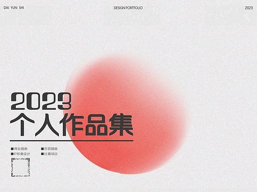 实习求职作品集