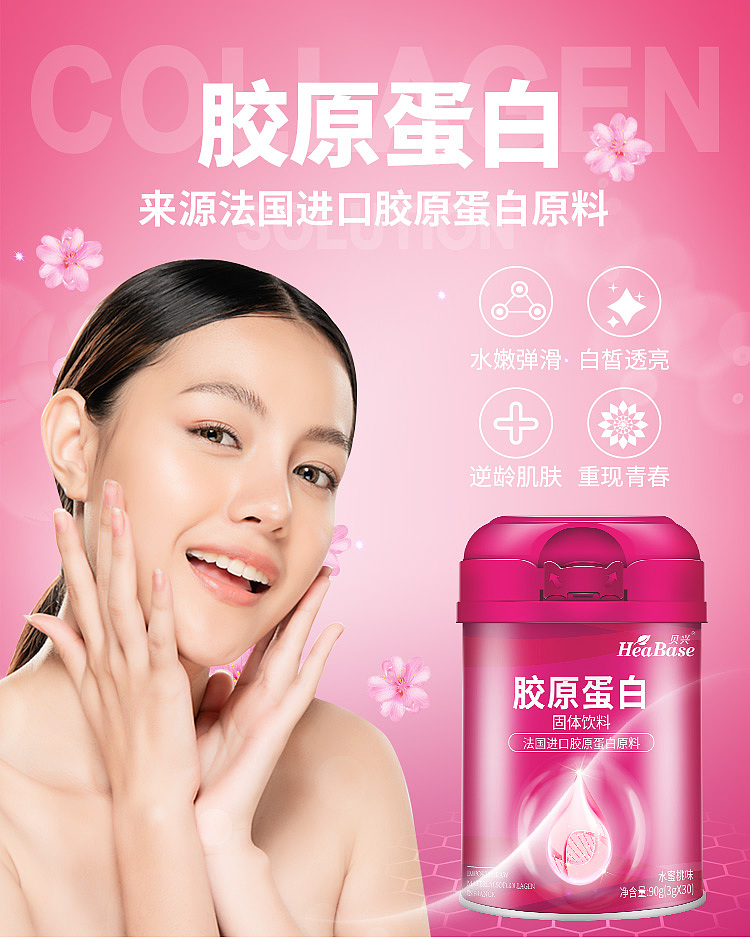 胶原蛋白详情页 - 原创作品 - 站酷(zcool)