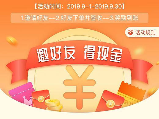 邀请好友活动页