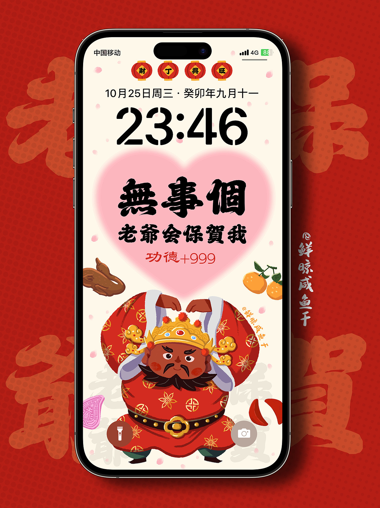 手机壁纸【老爷保贺】