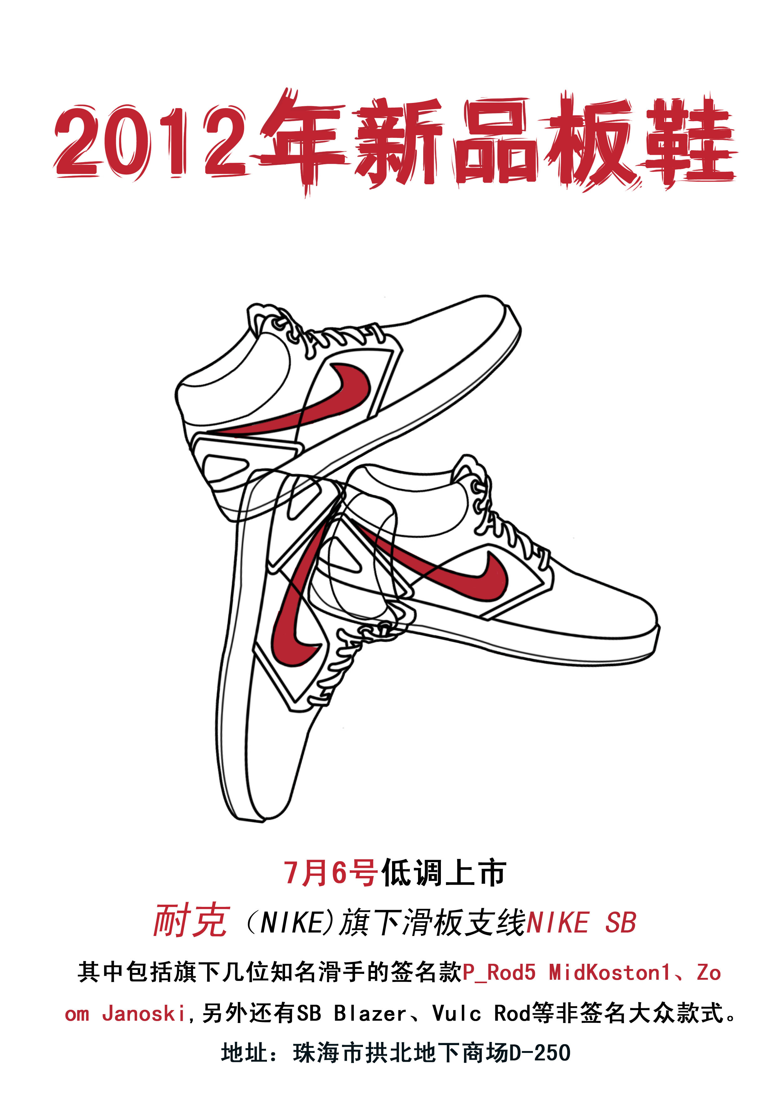 nike 插画海报
