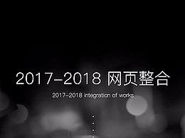 2017-2018关于电商设计的一些总结