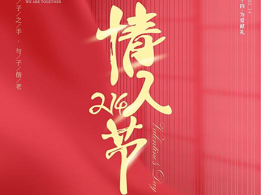 2021情人节海报