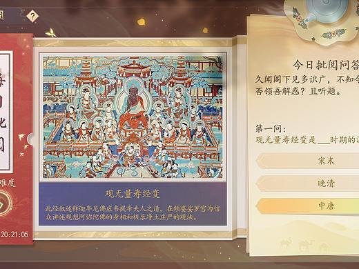 游戏UI动效练习-国风界面-梦寻敦煌