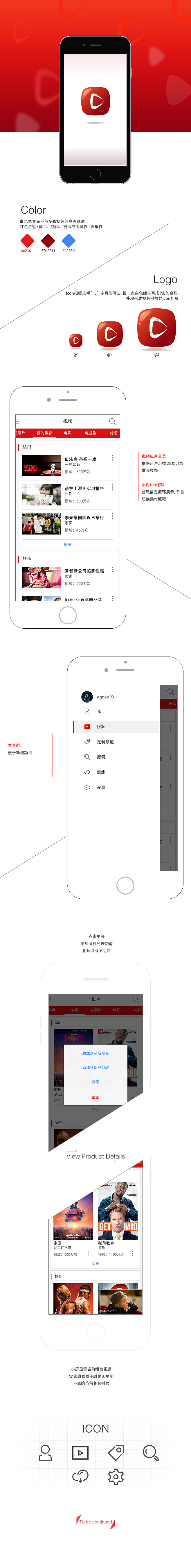 视频应用设计