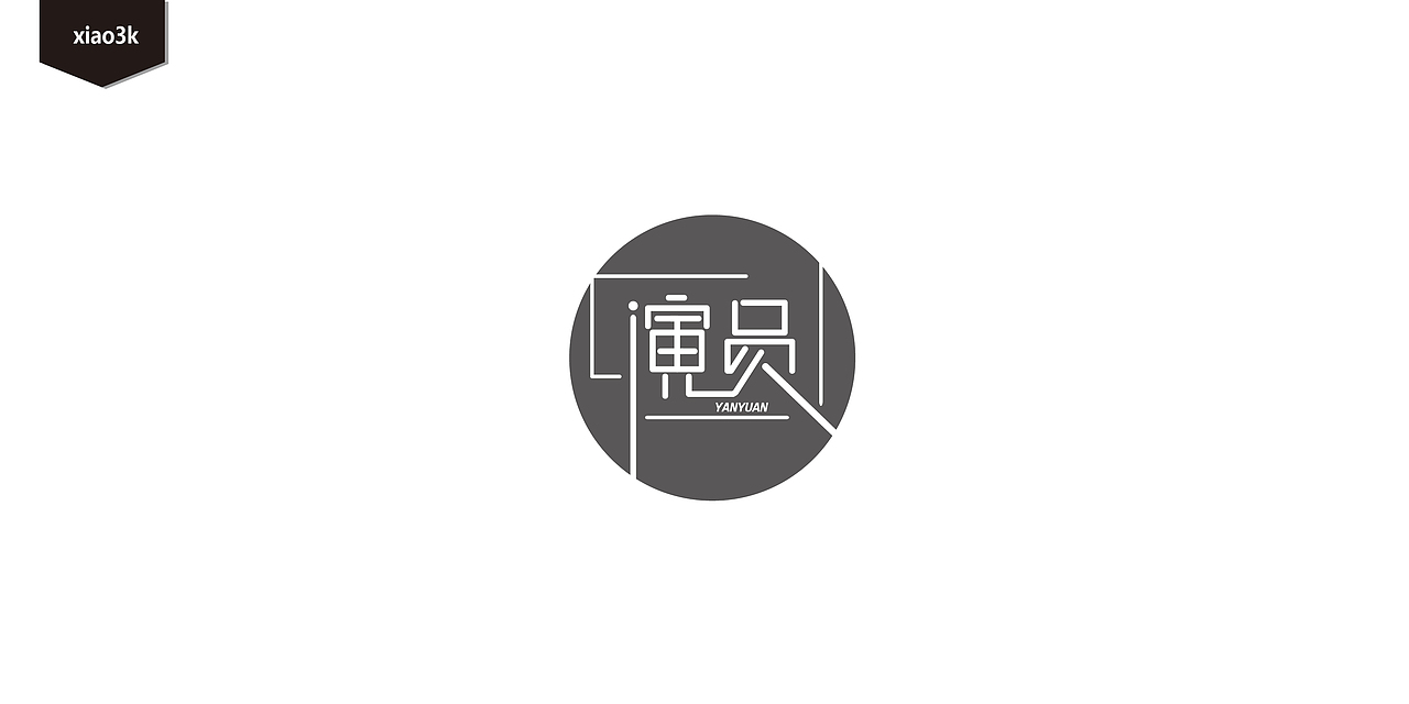 三金字体设计100字