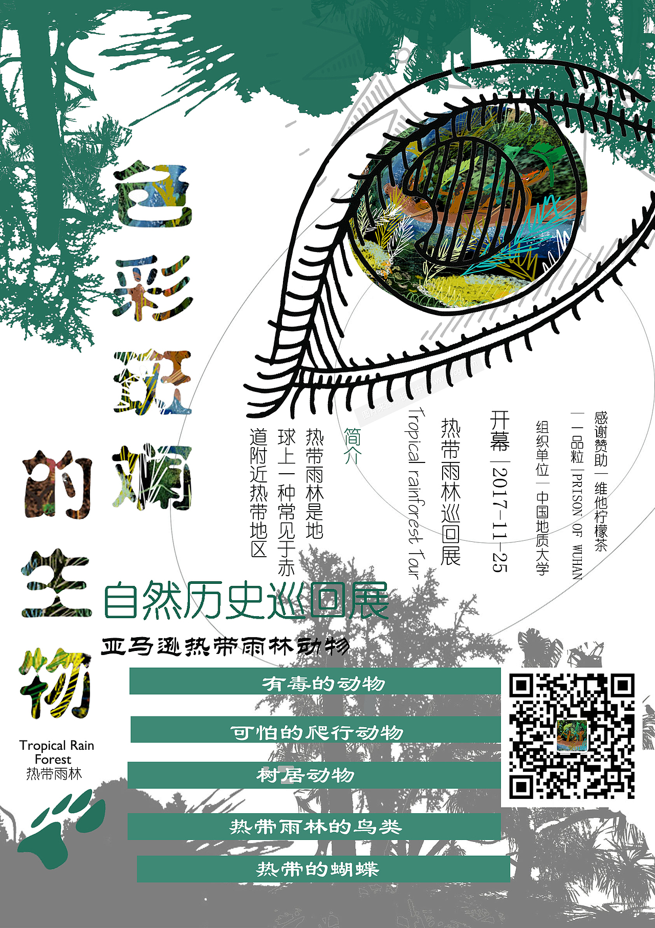 热带雨林展示设计（图ZOTc2MTQyMTY=） - 海报 - 站酷设计师深蓝千万里原创素材 - 站酷ZCOOL